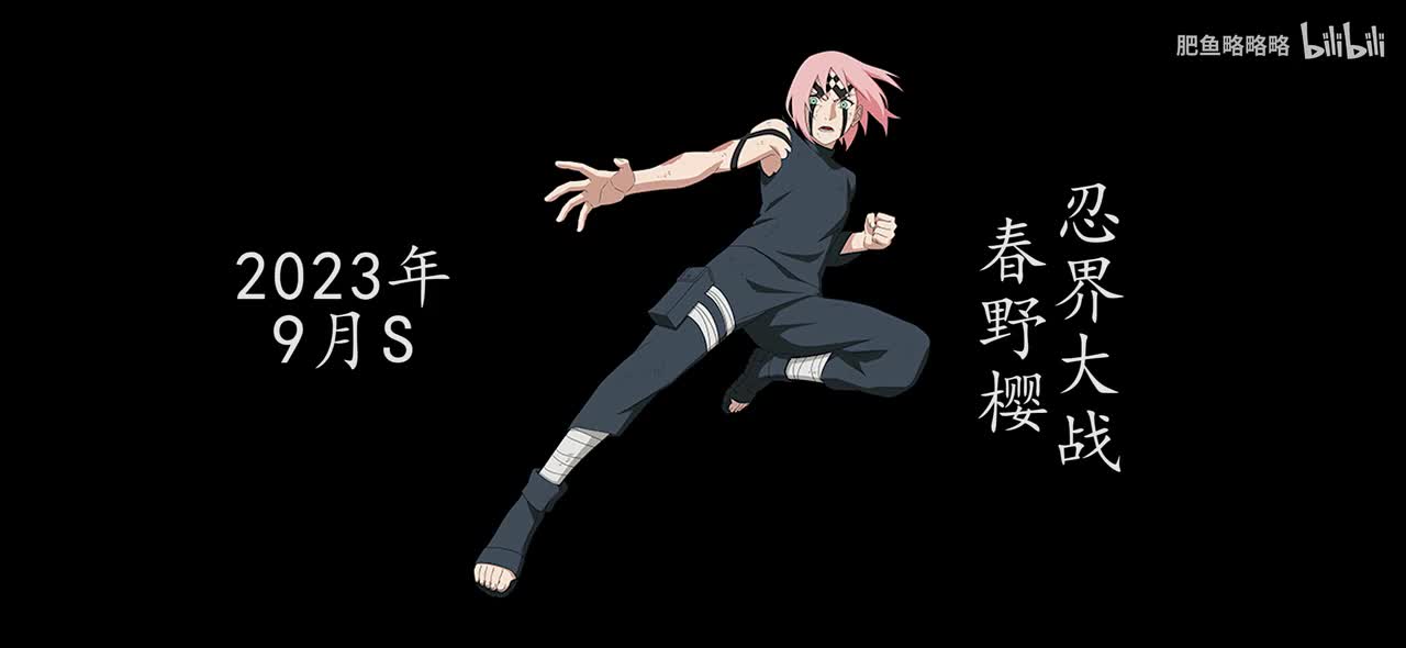 春野樱[忍界大战] 招募动画