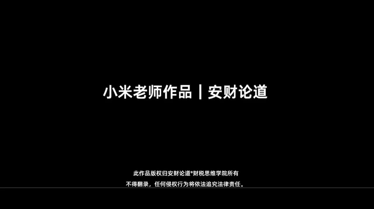 第二讲 费用的基础-费用管控体系搭建
