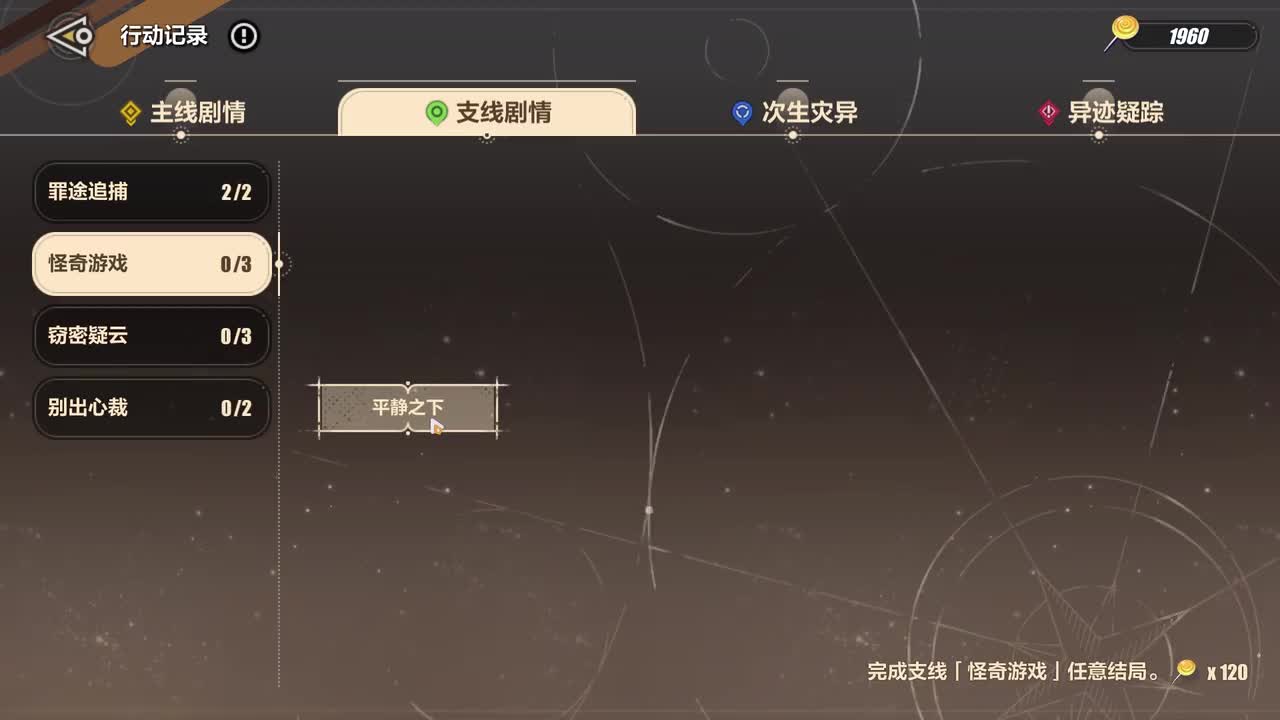 主线40七常住果支线任务-02惊奇游戏