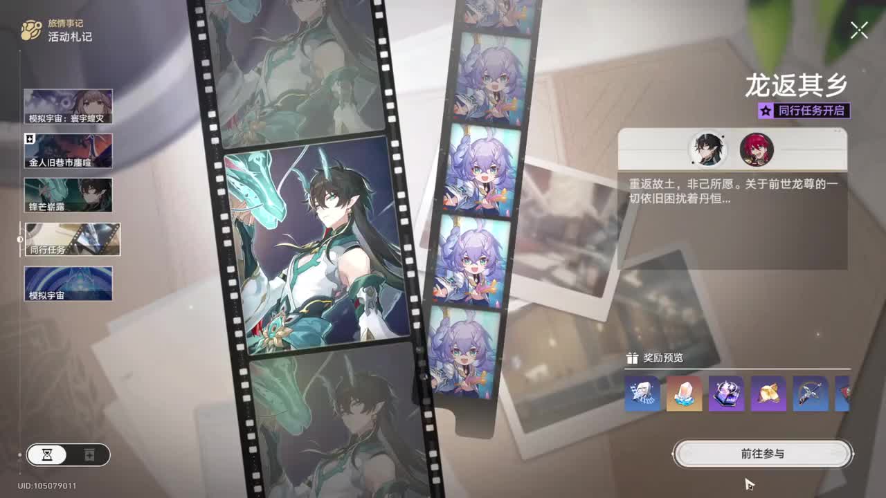 【1.3同行·丹恒】龙返其乡