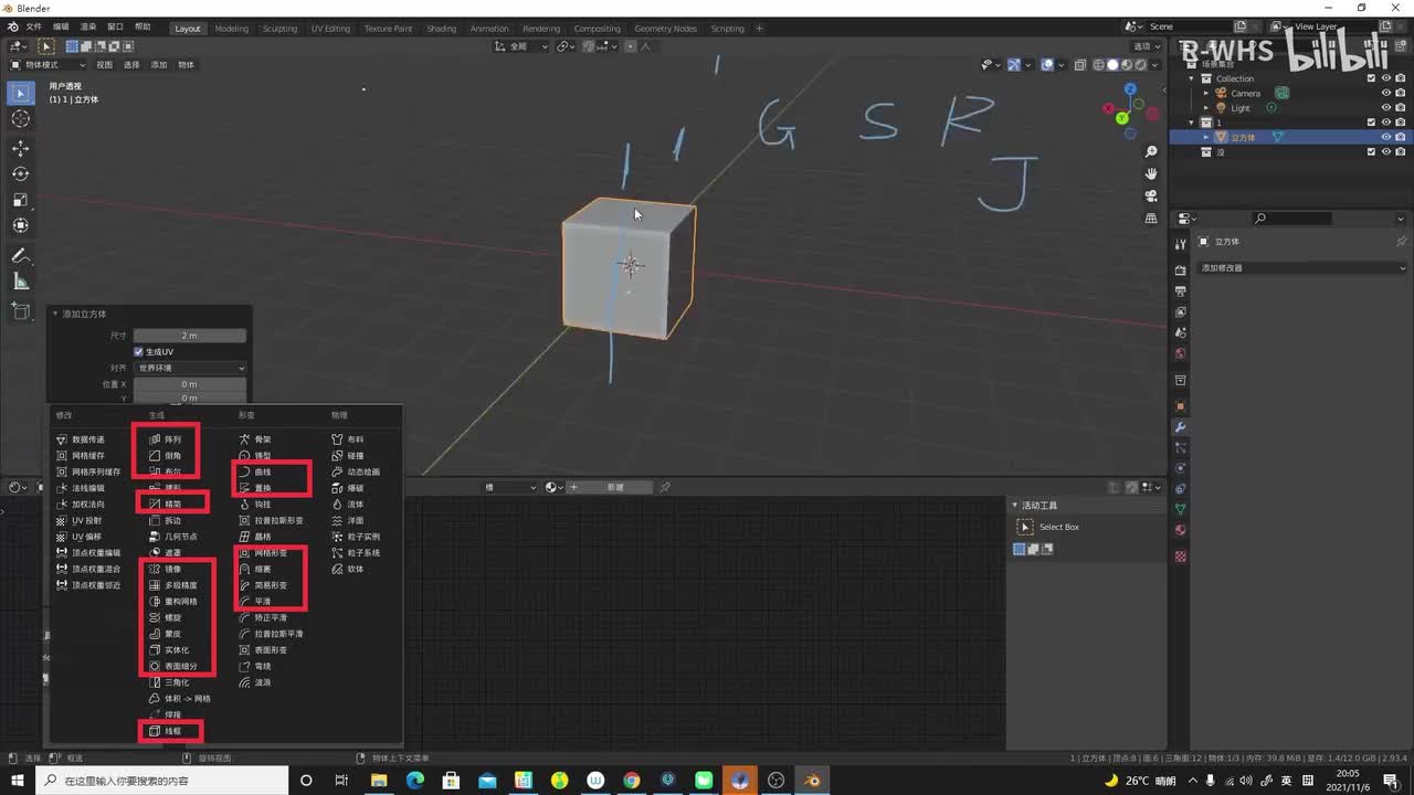 06：blender软件基础03
