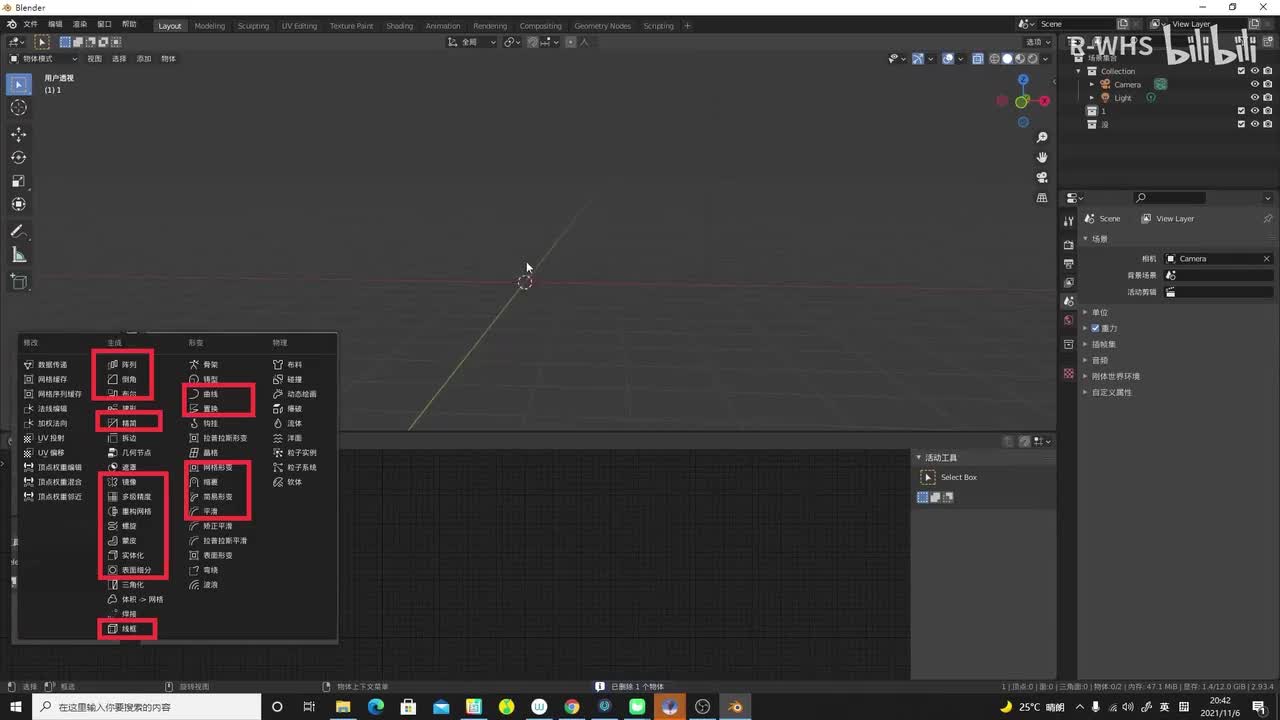 08：blender软件基础05