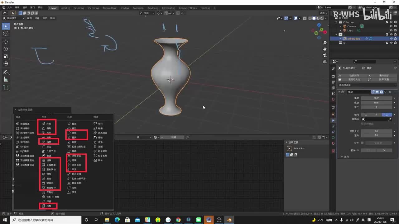 07：blender软件基础04