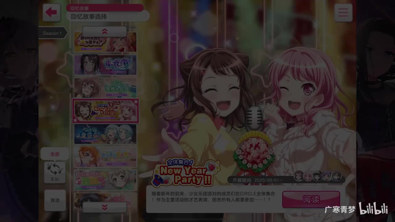 「活动」065-全体集合！New Year Party!!