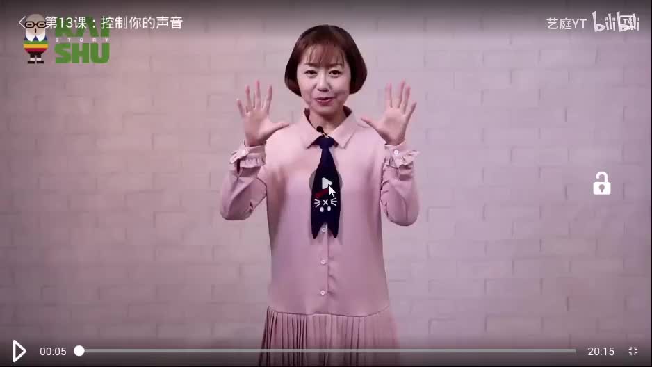 13.第13课：控制你的声音
