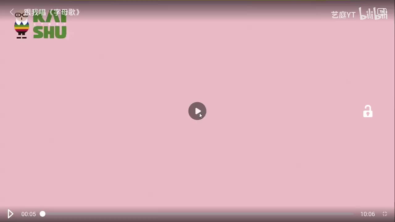 07.跟我唱《字母歌》