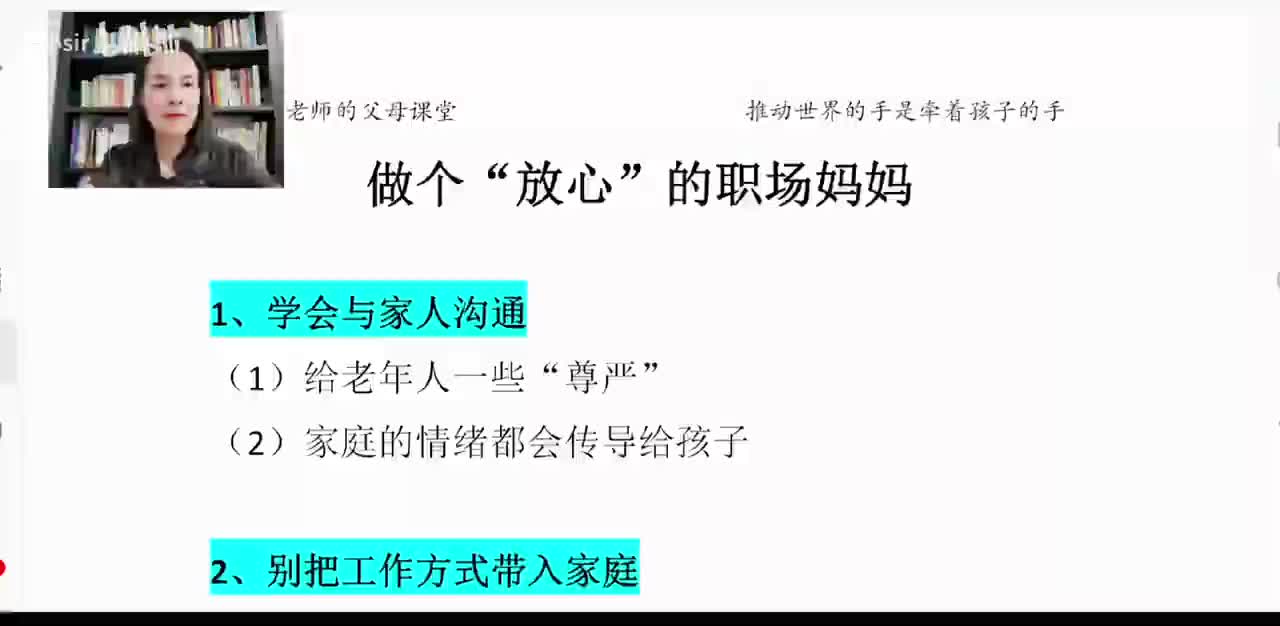 9、做个“放心”的职场妈妈