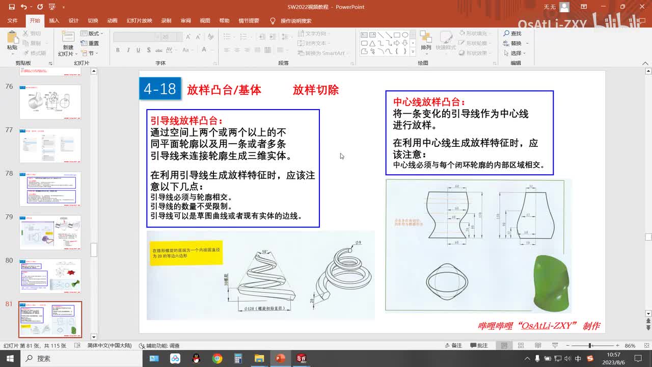 [4-18]放样凸台(5)