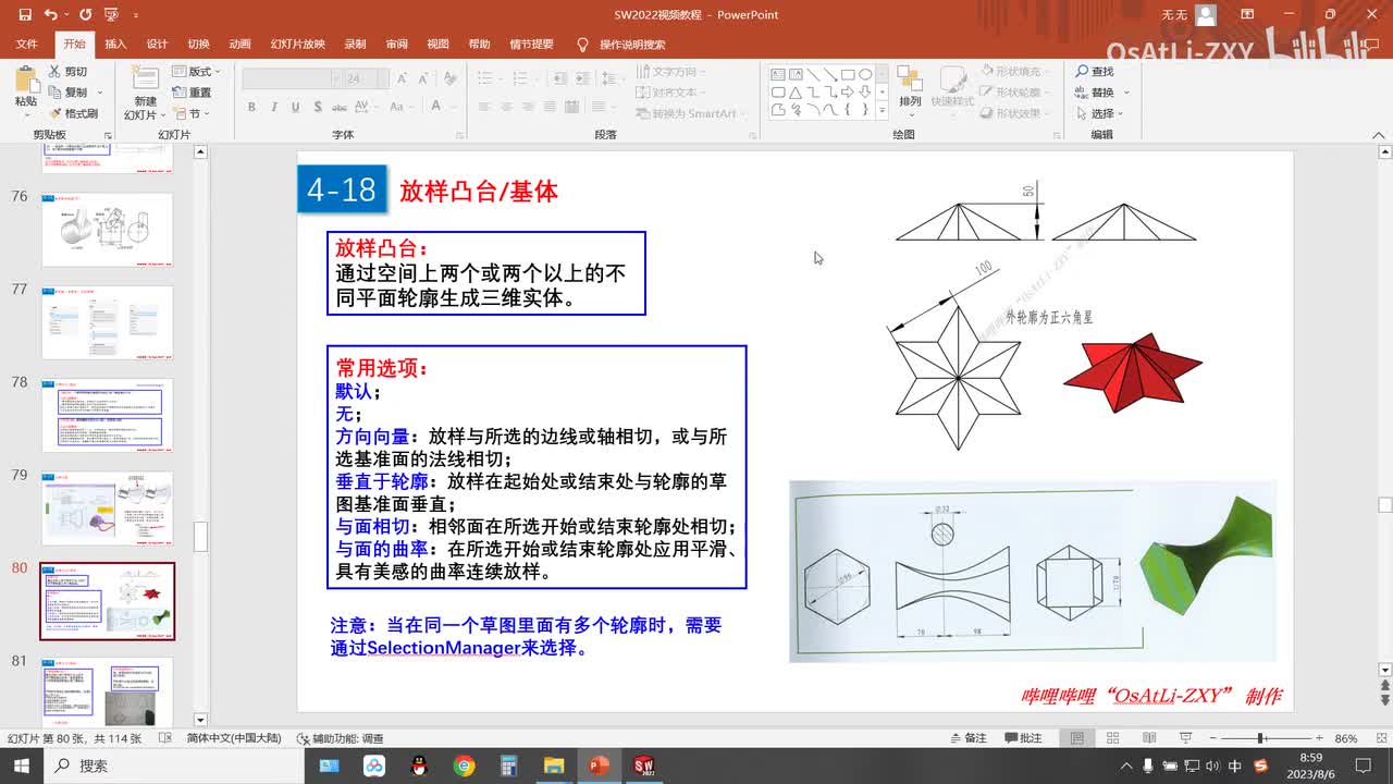 [4-18]放样凸台(1)