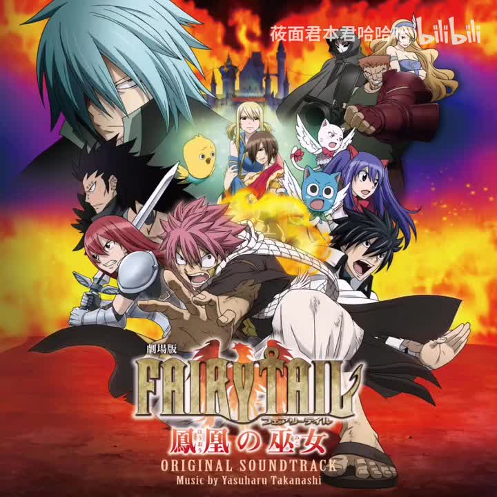 81.高梨康治 - 旅立ちの序曲 ～OVERTURE:FAIRY TAIL メインテーマ～