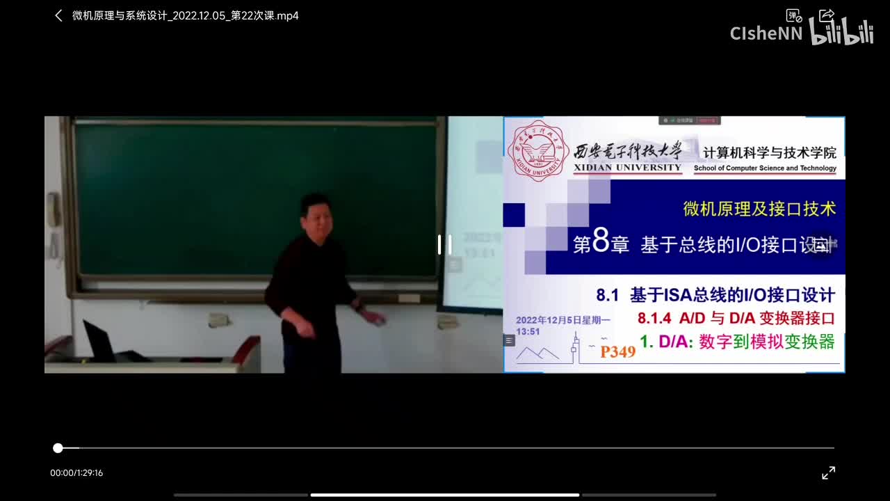 2022.12.05微机原理（西电车向泉）第二十二次课（第八章：A D 与 D A 变换器接口）