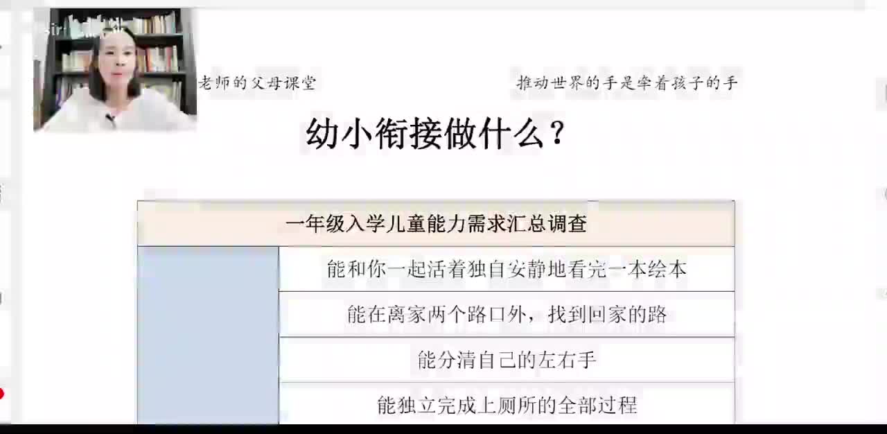 11、幼小衔接做什么