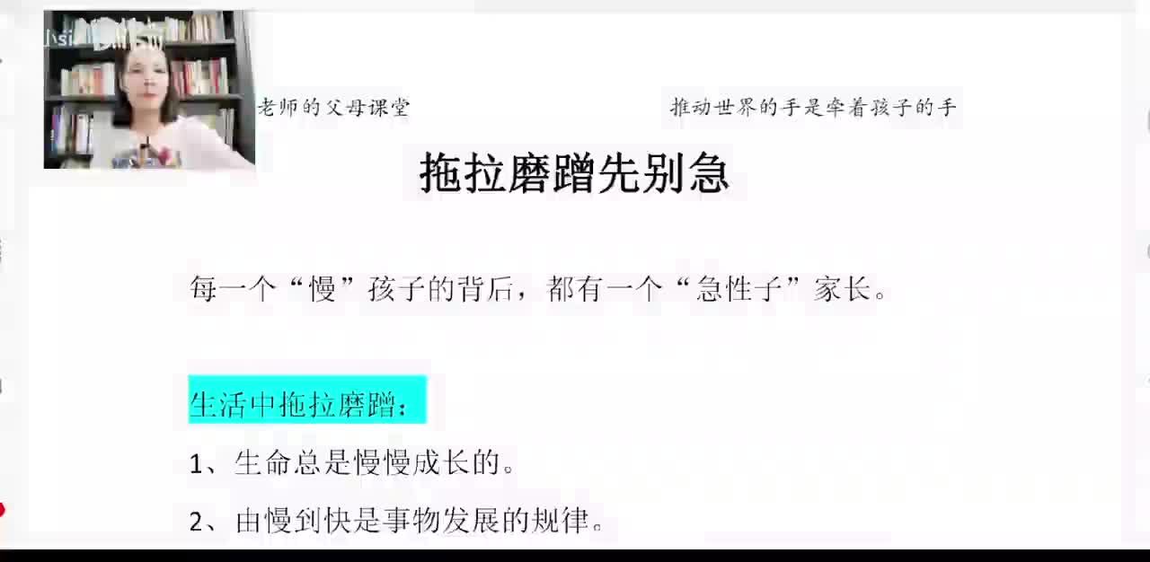 42、拖拉磨蹭先别急