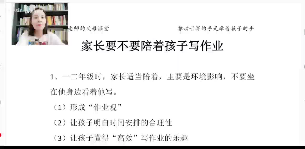 47、家长要不要陪着写作业