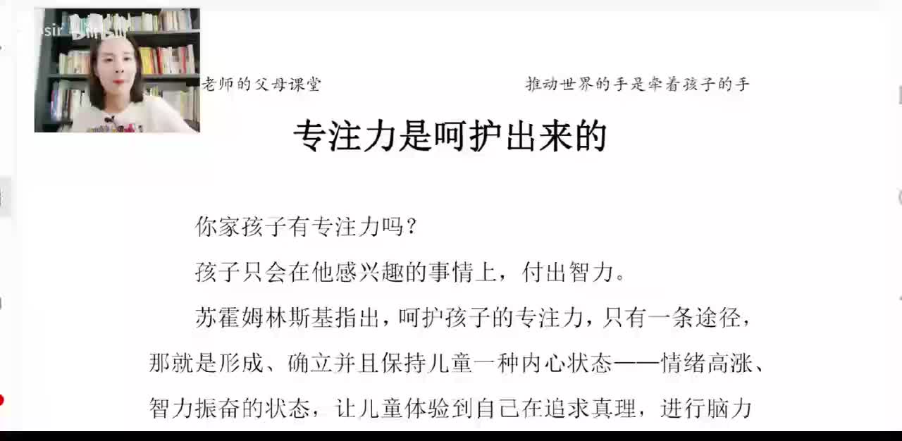 45、专注力是呵护出来的