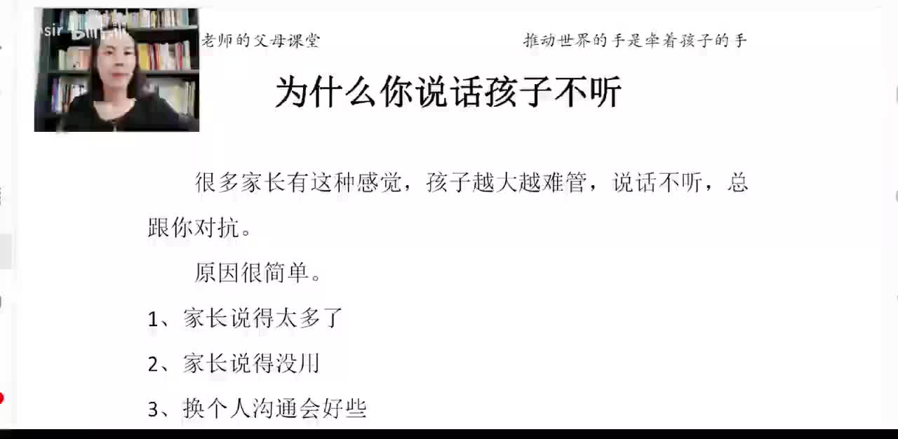 54、为什么你说的话孩子不听