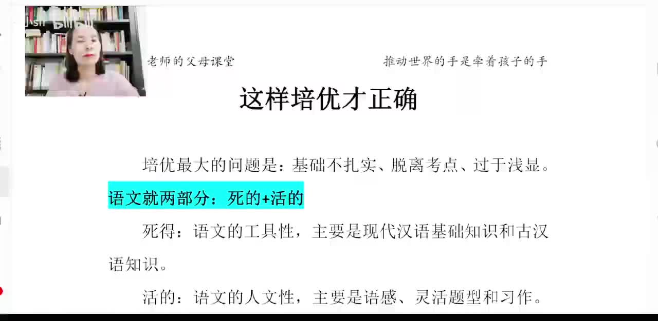 68、语文培优的高效方法