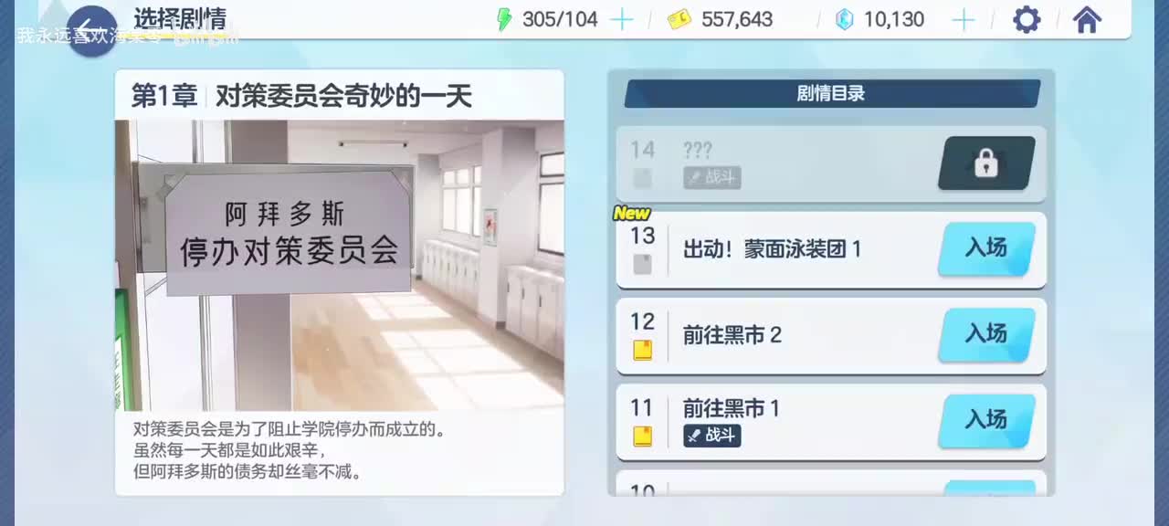 【对策委员会篇】第一章 对策委员会奇妙的一天4