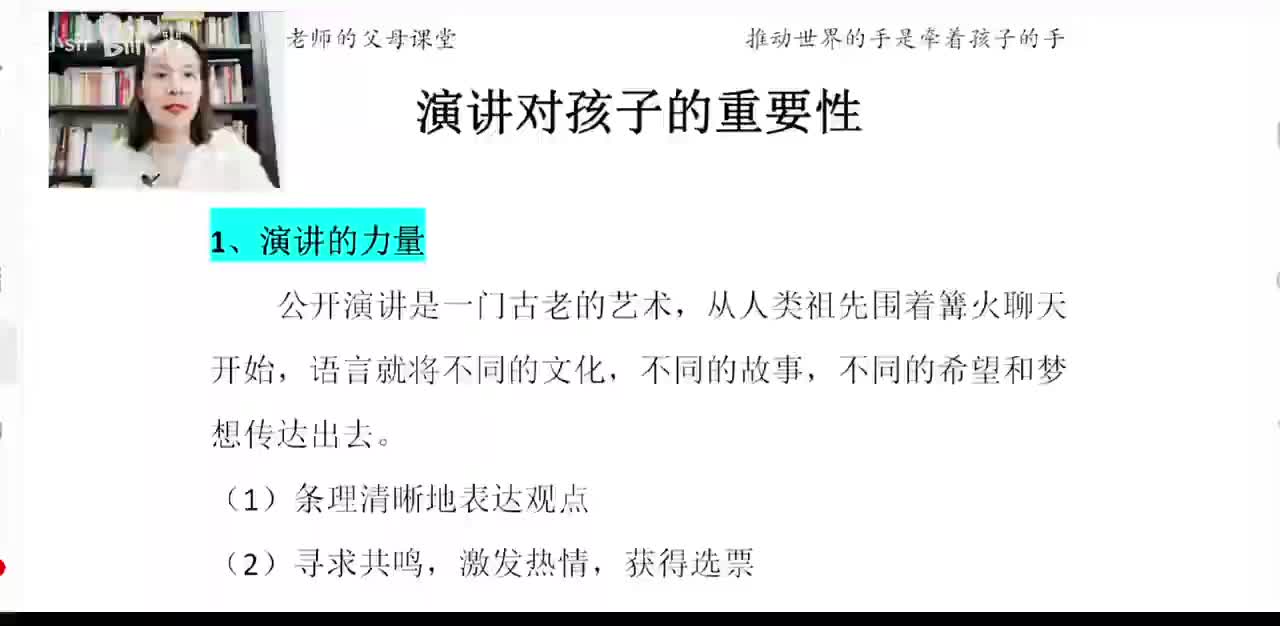 61、演讲对孩子的重要性