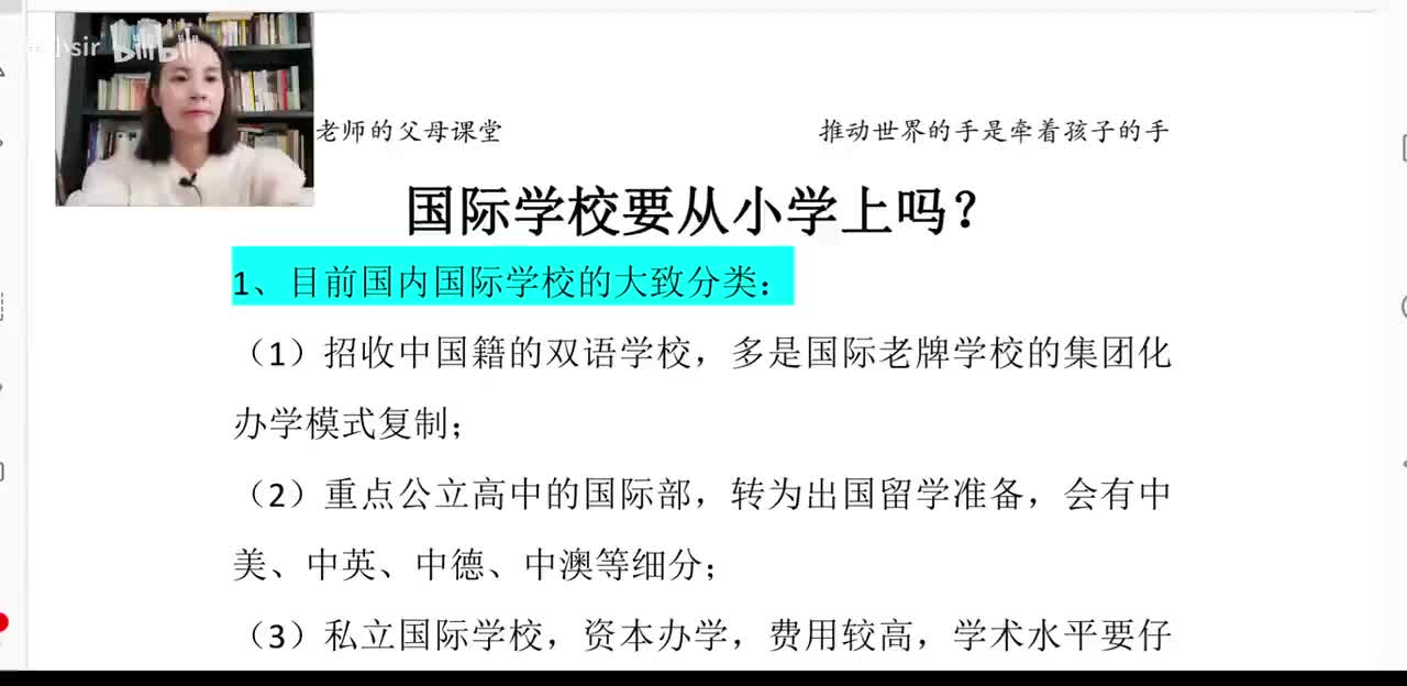 58、国际学校要从小学上吗