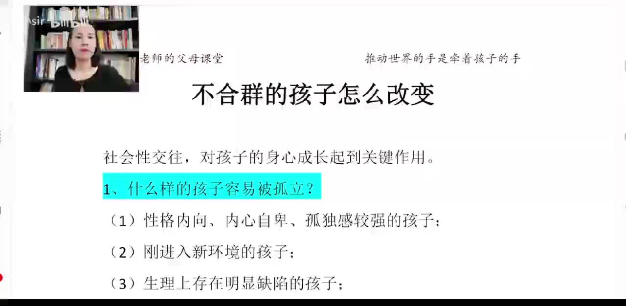 53、不合群的孩子怎么改变