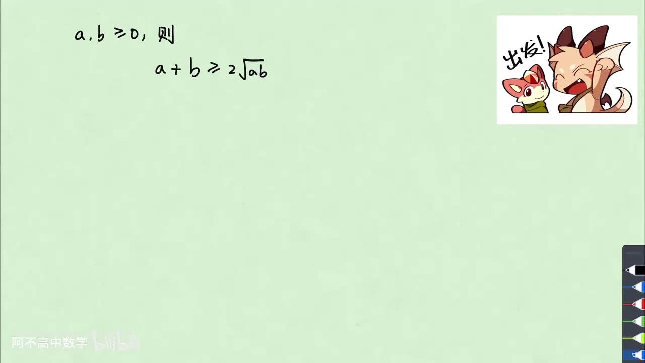 【不等式】2.1 基本不等式（均值不等式）
