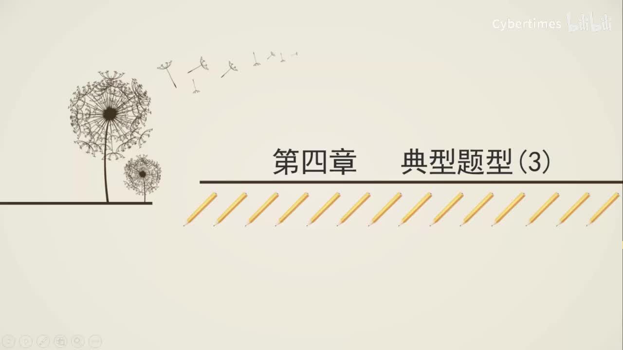 第4章考研题解析