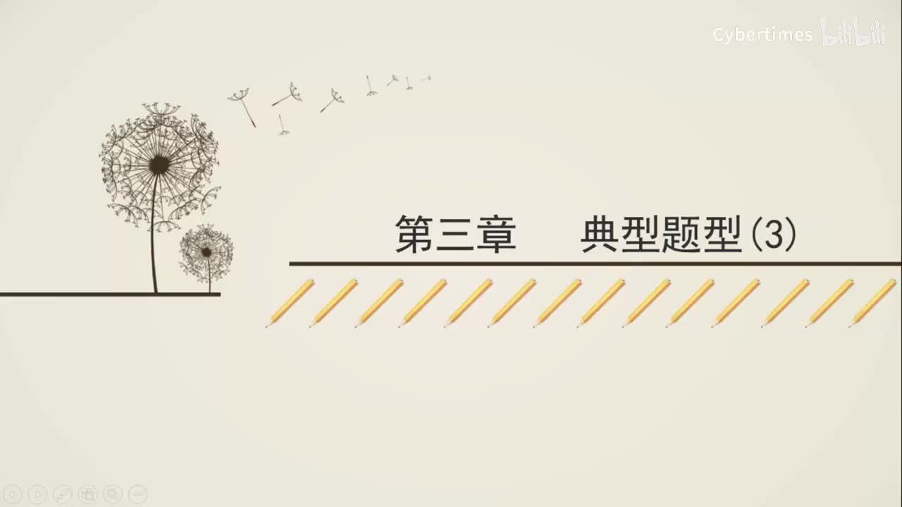 第3章考研题解析