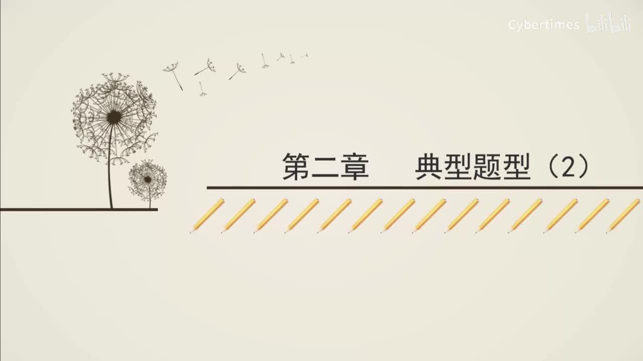 第2章基础题解析(2)