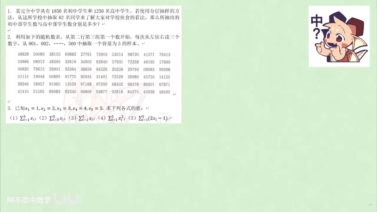 【概率统计】1.3 例题：统计量