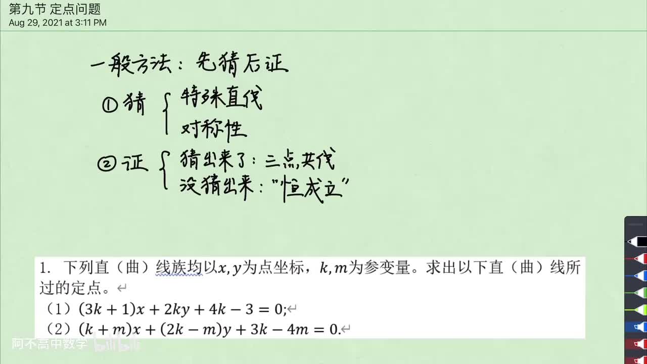 【圆曲】9. 定点问题