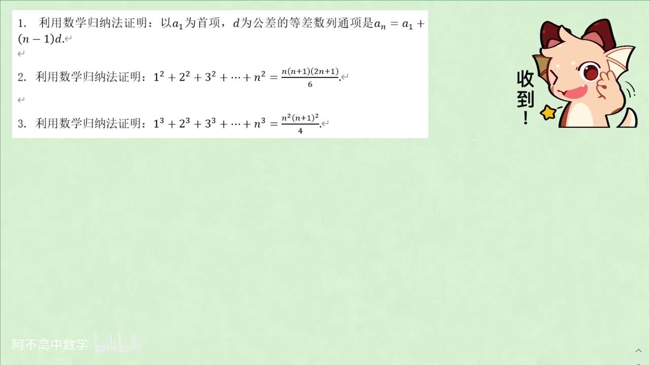 【数列】5.2 数学归纳法应用