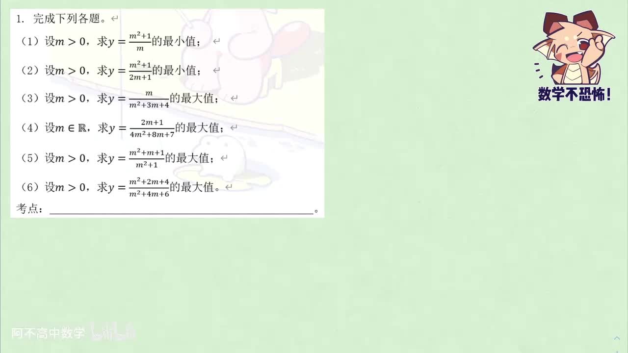 【不等式】4.1 对勾型函数最值