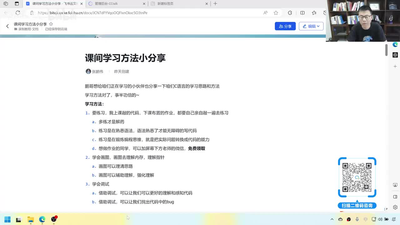 【必看1】C语言学习方法分享
