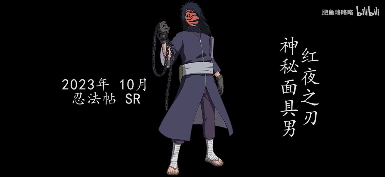 神秘面具男[红夜之刃] 招募动画