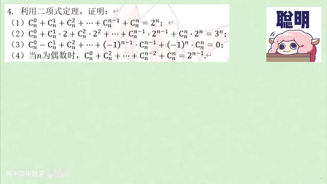 【排列组合】4.3 例题（续）