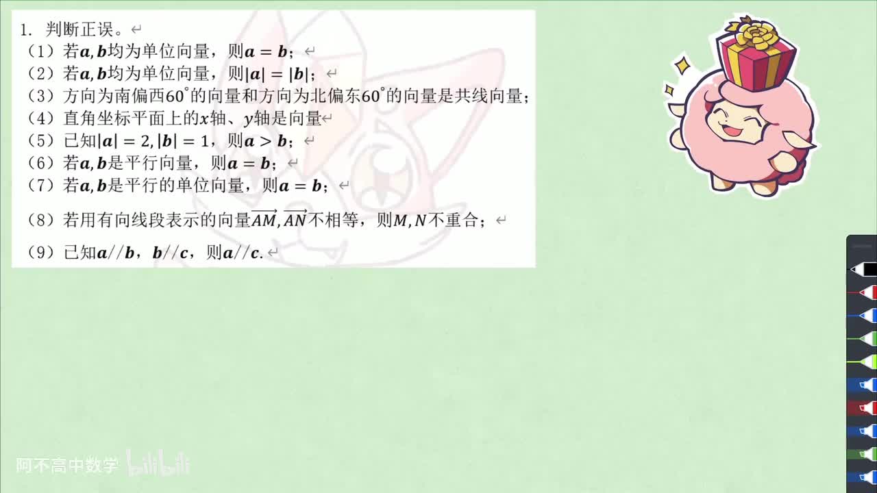 【向量】1.2 例题