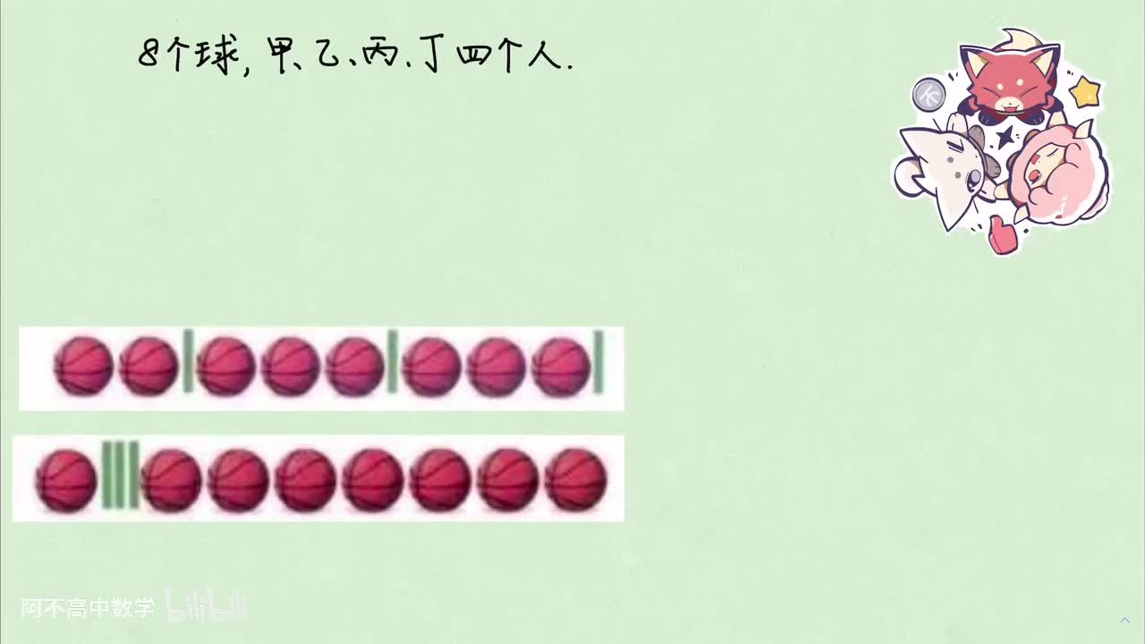 【排列组合】3.1 插板法