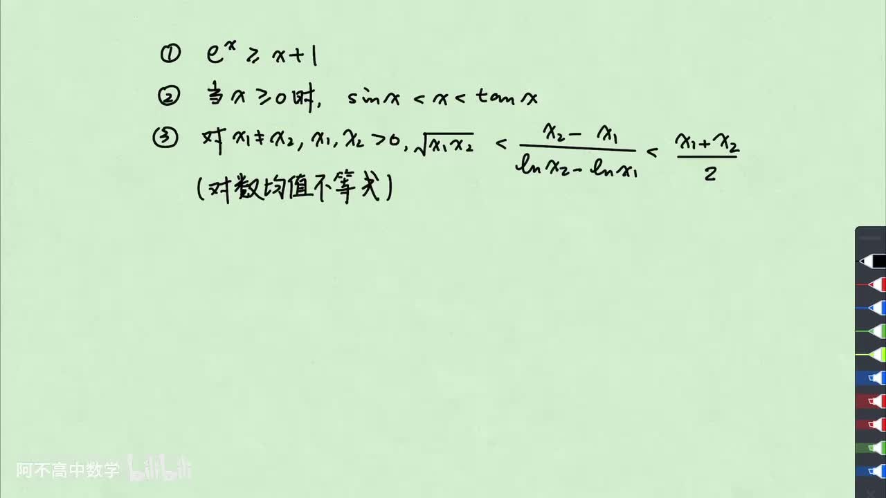 【导数】9. 常用不等式