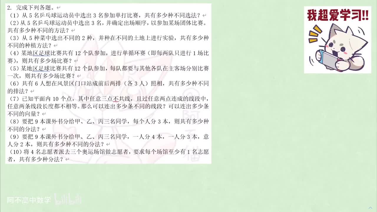 【排列组合】2.2 例题：排列数与组合数