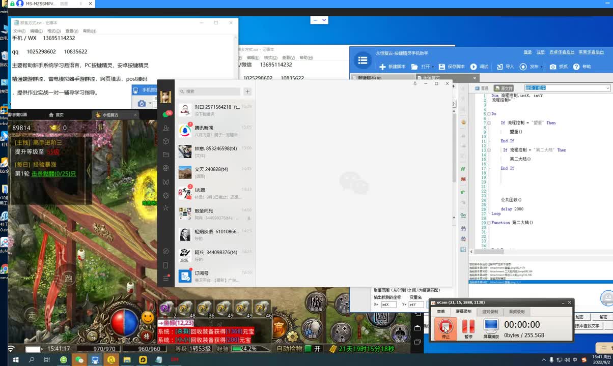 安卓按键精灵手游传奇游戏辅助脚本制作视频教程 传奇实战课程2
