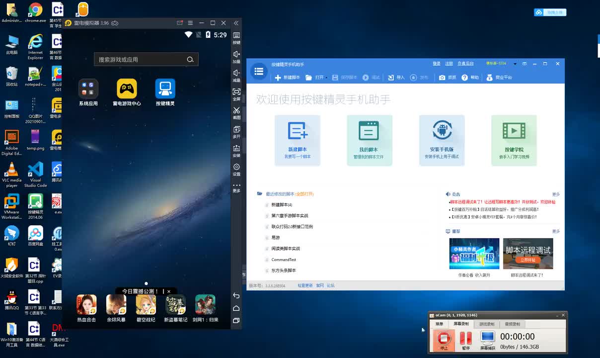 安卓按键精灵手游传奇游戏辅助脚本制作视频教程 安卓按键精灵入门
