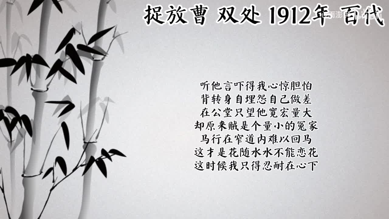 双处 捉放曹 （1912年百代唱片）