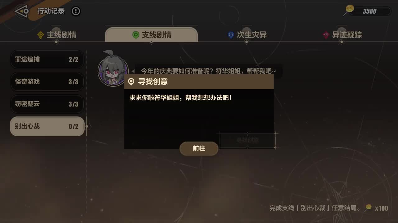 主线40七常住果支线任务-04别出心裁