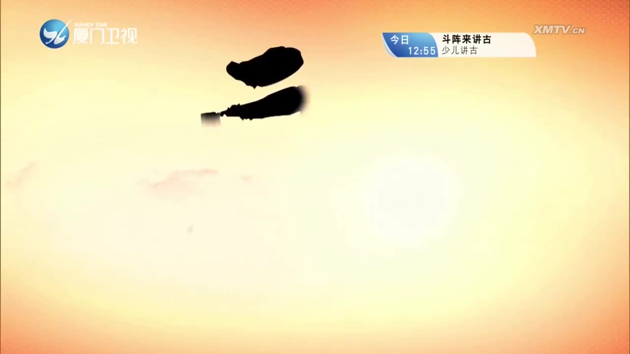 柳君拂（4）斗阵来看戏 2023.09.29 - 厦门卫视