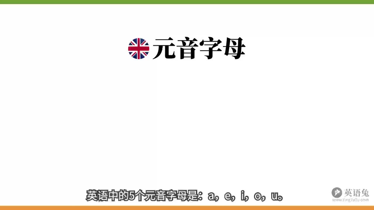 04 开音节 闭音节