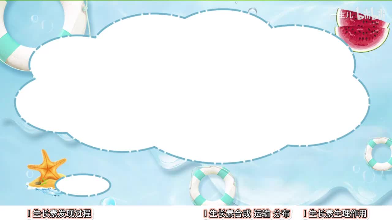 植物激素】1植物生长素【辞典】