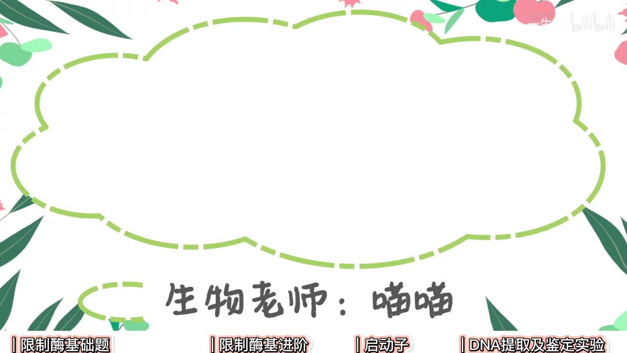 基因工程】5基因工程重难点题型1【考点】中档-拔高