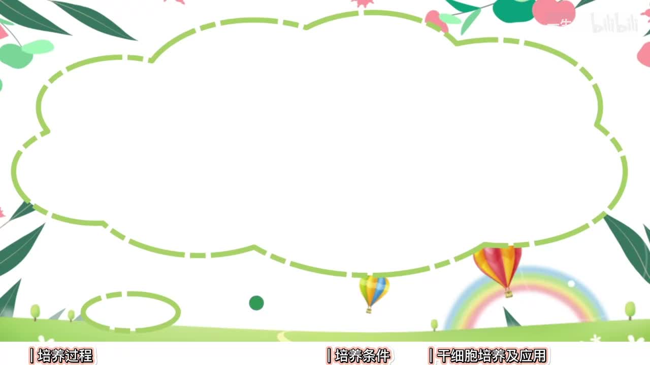 细胞工程】3动物细胞培养【辞典】