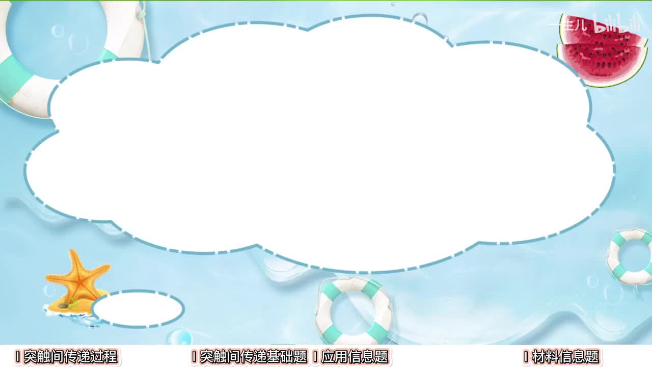 神经调节】6突触间传递题型总结【考点】中档-拔高